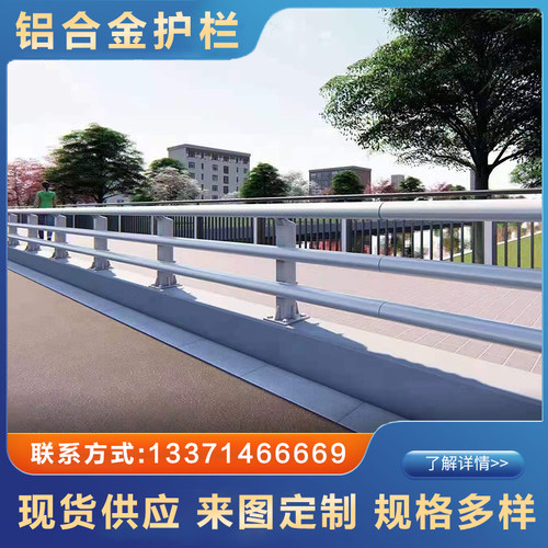 极速厂销铝合金防撞桥梁护栏景观灯光天桥L立交桥道路栏杆立柱扶