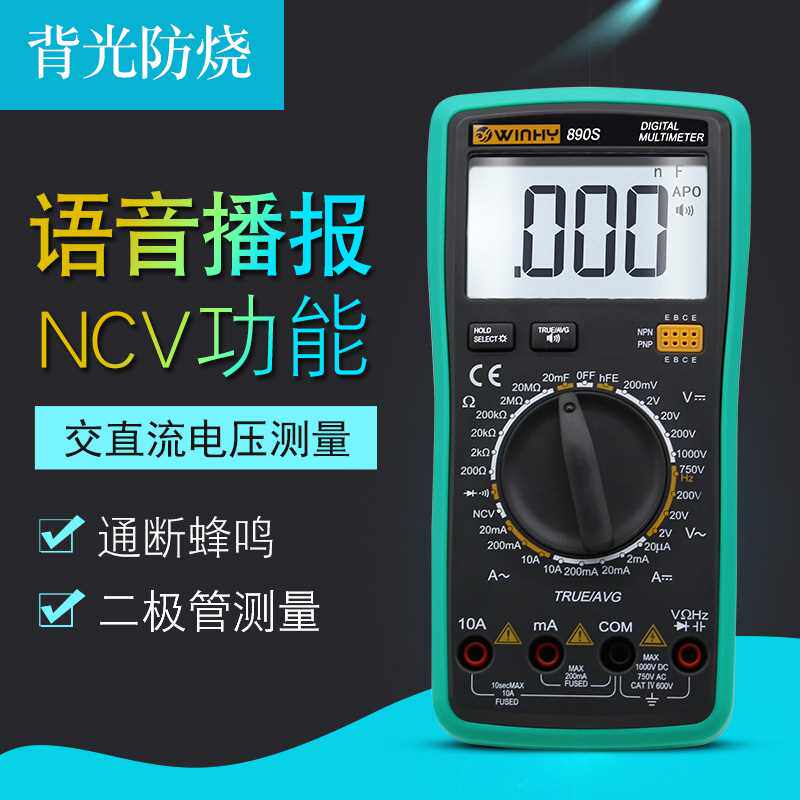 速发。汉研万用电表数字高精度 全自动 数显家用语音式多功能智能