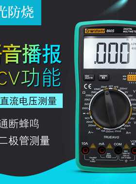 速发。汉研万用电表数字高精度 全自动 数显家用语音式多功能智能