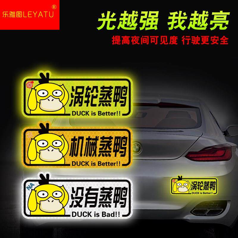 极速机械a蒸鸭涡轮增压车贴强反光创意磁性贴车身划痕遮挡车尾装