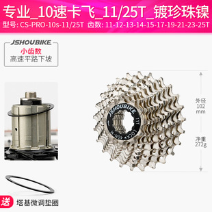 极速新公路自行车飞轮8 9 10 11速10D5R8000R7000骑行台变速齿轮