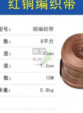 极速厂销铜编织带接地线扁软铜线15254D610162535平方镀锡导电带a