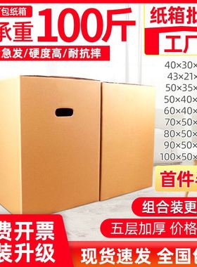 极速moving cardboard boxes large sizeH plus thick packing 5