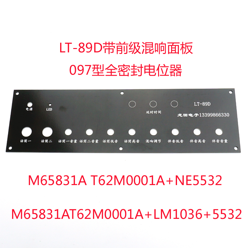 速发M65831升级T62M0001A前极高低音NE5532+LM1036N卡拉OK混响KTV