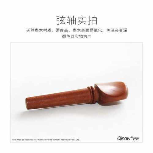 极速小提琴弦轴琴轴调音轴枣木旋钮旋轴轴柄I弦钮配件1234/8乐器