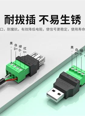 极速USB免焊接头免焊ussb2.0公头母头对接头键盘滑鼠接线头接线端