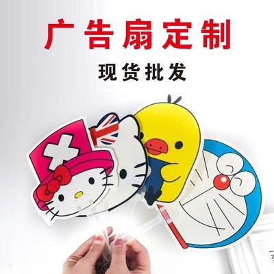 新品pp胶广告把扇卡通扇广告星塑料宣传扇子厂家定Q做团扇1000定