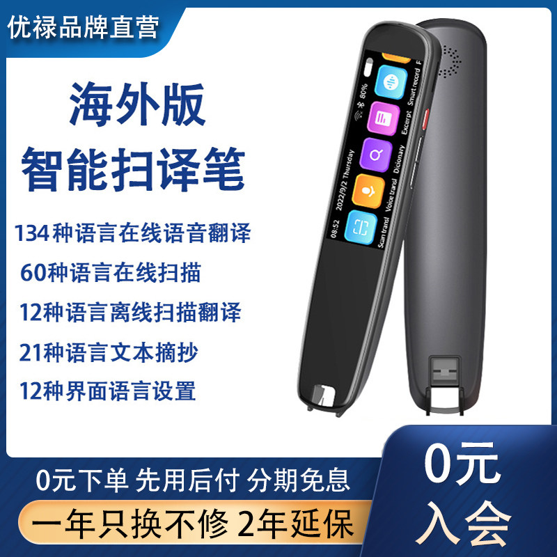 优禄国际版扫描翻译笔多国语言点读语音翻译机12语言离线扫读笔