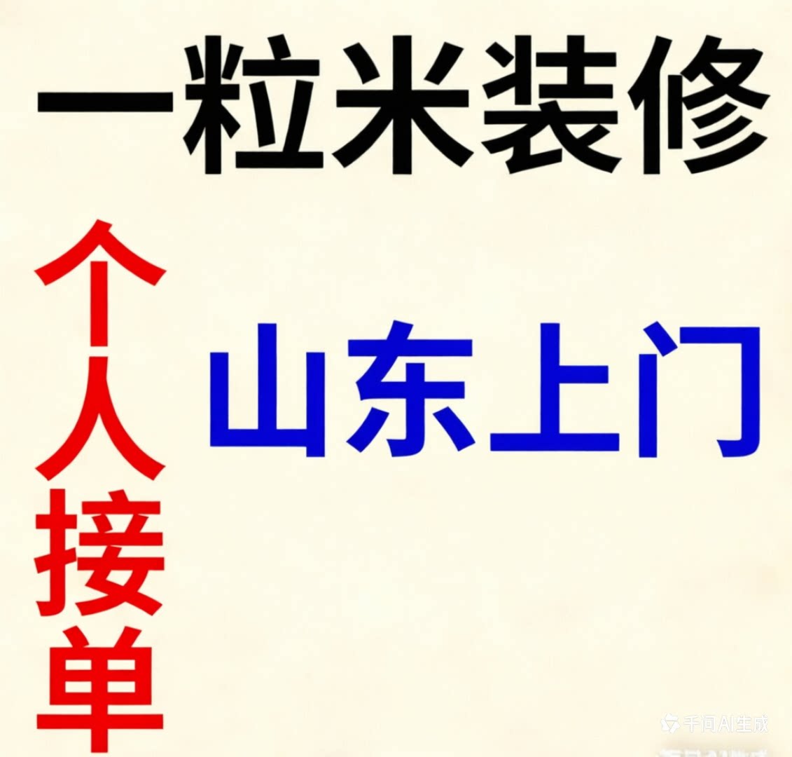 上门刷墙漆包工包料刮塑环保乳胶商用空间/装潢设计