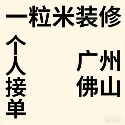 刷墙服务墙面粉刷修补乳胶漆刮腻子修复漆翻新油漆工师傅上门去霉