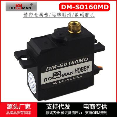 DM-S0160MD金属齿17g舵机遥控车航模舵机转向舵机