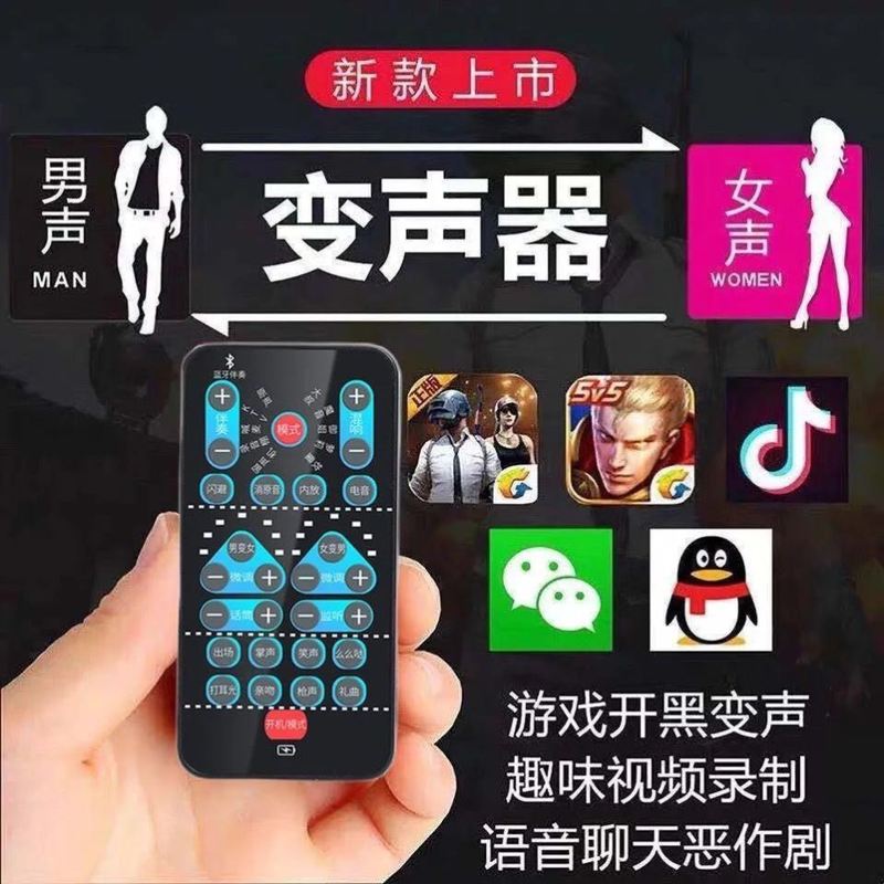 变声器手机专用实时说话变音器电脑版便携式直播专用伪娘手持男女