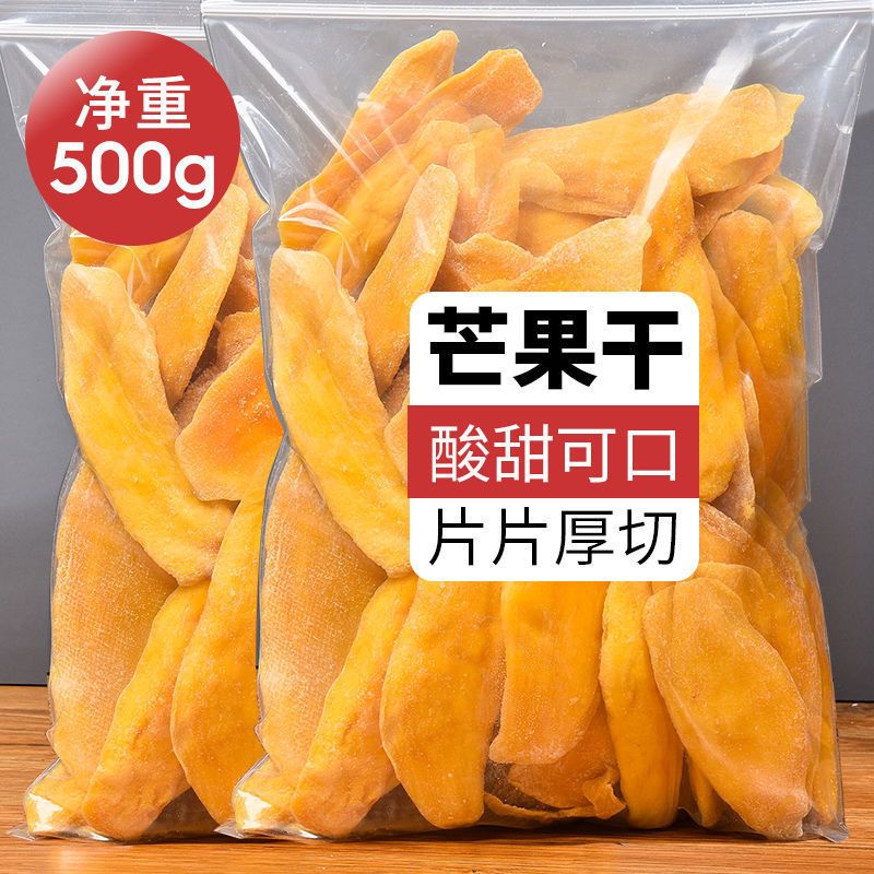 芒果干泰国风味500g整片水果干蜜饯酸甜果脯水果干休闲零食250g