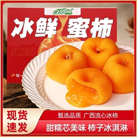 艾比歐半干流心冰柿順豐包郵