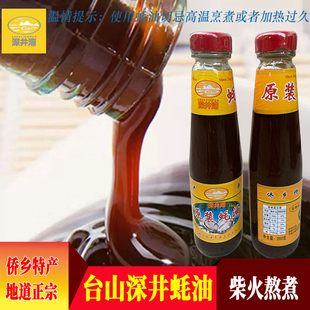 侨乡上川湾蚝油 横山深井蚝油 味鲜特浓 海鲜调味 火锅蘸料 特产