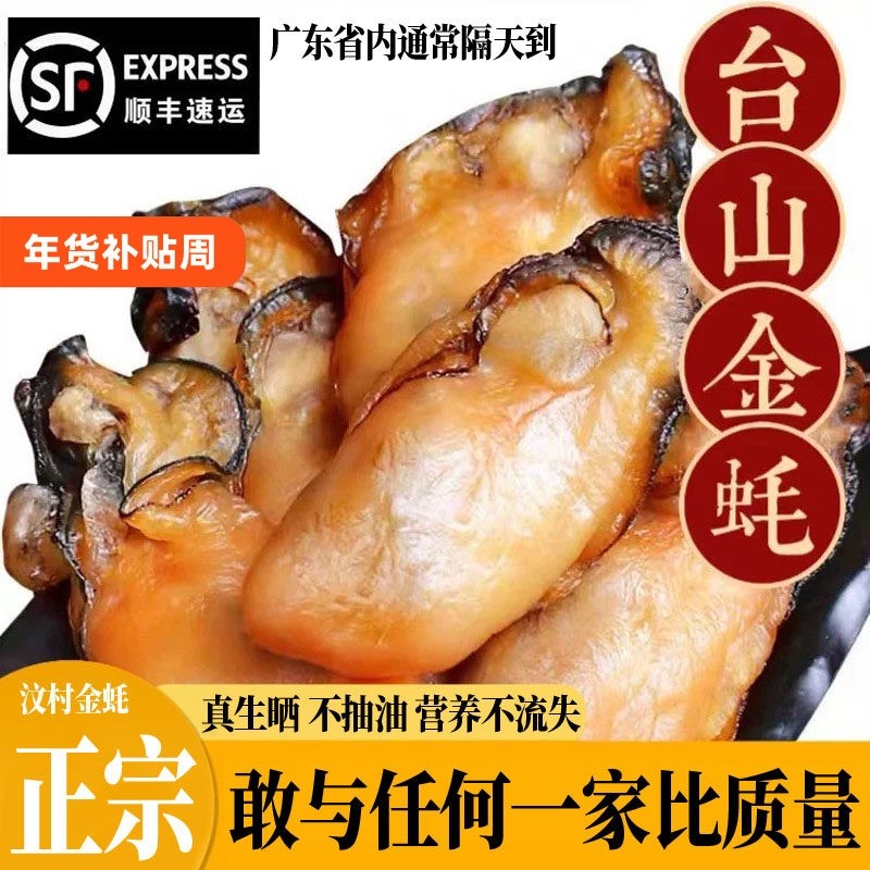 台山金蚝王牡蛎干蚝豉深井生蚝海蛎子汶村生晒海蚝 无抽油500g,水产肉类/新鲜蔬果/熟食,贝类制品,淘宝优惠券,粉丝福利购,淘宝优惠卷