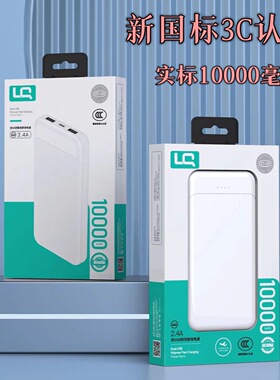 新国标3C认证|2.4A真实容量|双USB快充充电宝