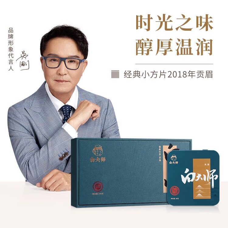 白大师福鼎高山老白茶2018年贡眉小方片紧压茶正宗礼盒茶叶240g