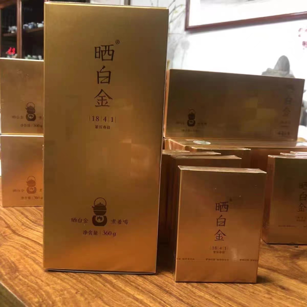 品品香1841老白茶福鼎白茶