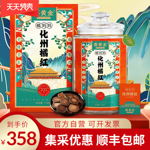 赛黄金橘妈妈化橘红正宗化州橘红