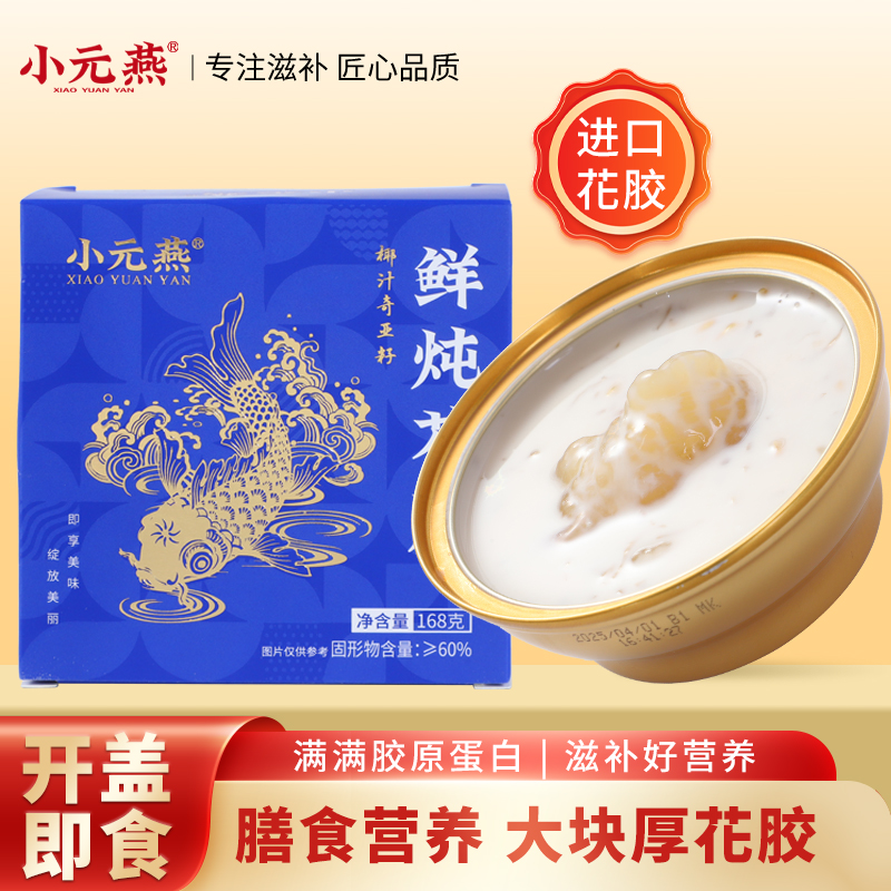 【开盖即食花胶】