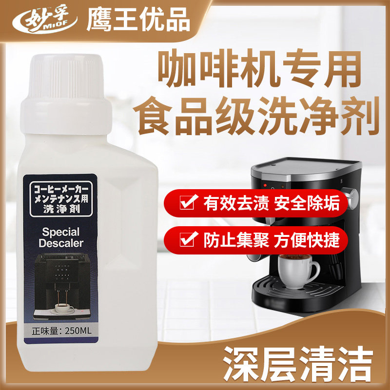 德龙咖啡机除垢剂食品级柠檬酸清洁液保养液250ml清洗液低价促销