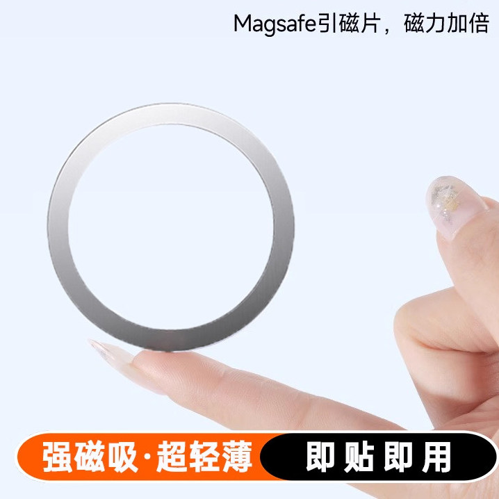 班诗迪磁吸片超薄magsafe引磁片图片