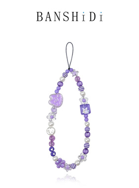 【班诗迪】原创diy手机挂绳紫罗兰手机链网红挂件相机挂饰ccd串珠手链个性创意手绳手腕可爱珍珠卡通