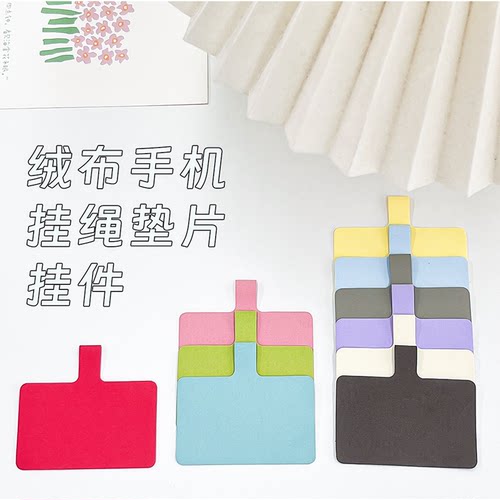 班诗迪手机卡片彩色垫片两片装