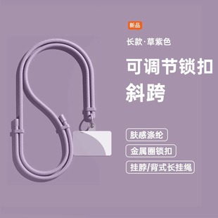手机挂绳轻奢小众精致设计长款斜跨可调节锁扣可背斜跨挂脖带卡片耐用高级感编织绳防丢防盗结实时尚手机挂绳