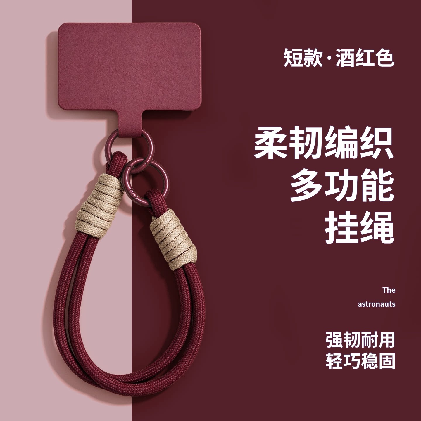 【班诗迪】手机挂绳挂件编织手绳手腕红色2026年新年款手机链手机壳卡片ccd结实耐用包包挂饰diy网红水杯吊坠