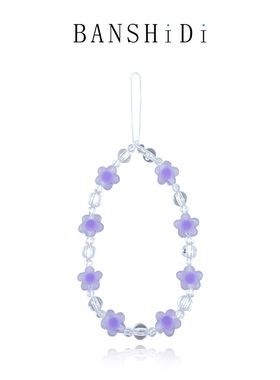 班诗迪ins风手机链磨砂紫色小花朵透明圆珠手机饰品水晶链条手机挂绳短款手腕式少女小清新手工串珠挂绳ccd