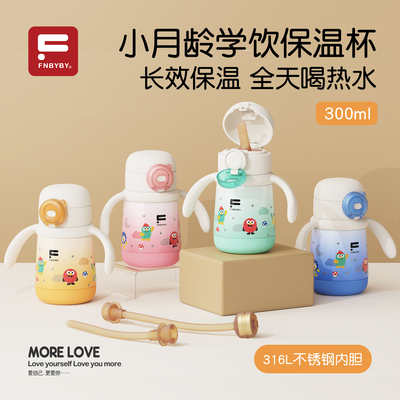菲尼贝贝儿童保温杯奶瓶1岁以上小月龄婴幼儿外出上学专用学饮杯