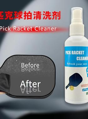 匹克球拍清洁剂碳纤维球拍清洁护理剂套装防滑打滑增加寿命保护剂