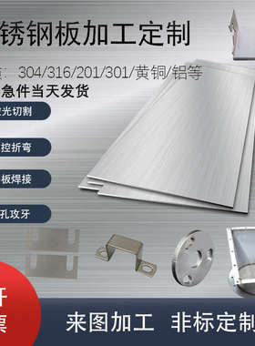 304/316L/Q235铁板/2520不锈钢板加工定制铝合金面板刻字钣金定做