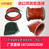 防火帆布软连接风机耐高温通风伸缩软连接通风管不燃硅钛软接头