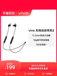 兼容 正品 原装 vivo无线运动耳机2蓝牙运动挂脖式