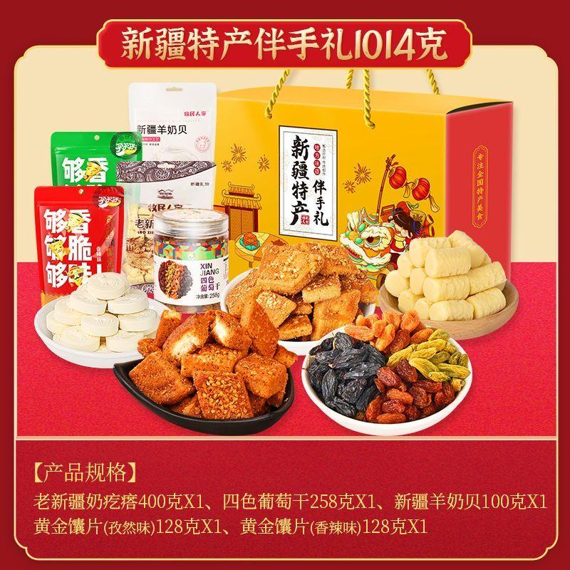 新疆特产端午旅游土特产旅游伴手礼盒旅游节日送零食伴手大礼包
