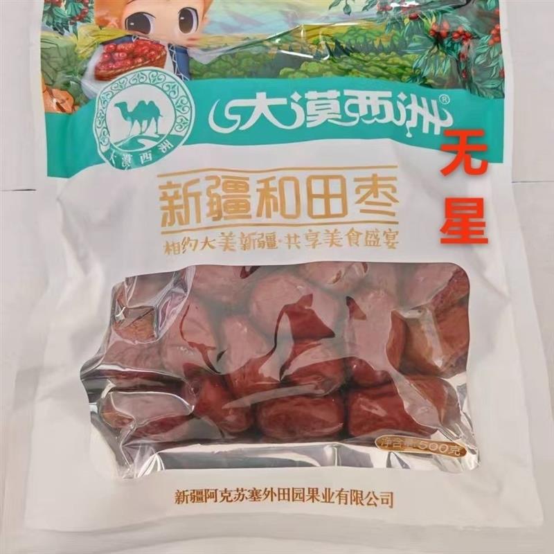 大漠西洲和田大枣新疆特产红枣袋装500休闲零食煲汤