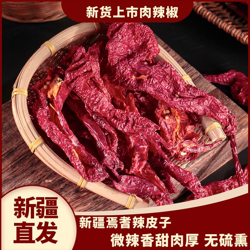 新疆特产焉耆肉厚辣皮子螺丝干辣椒炒菜做拌面微辣微甜包邮