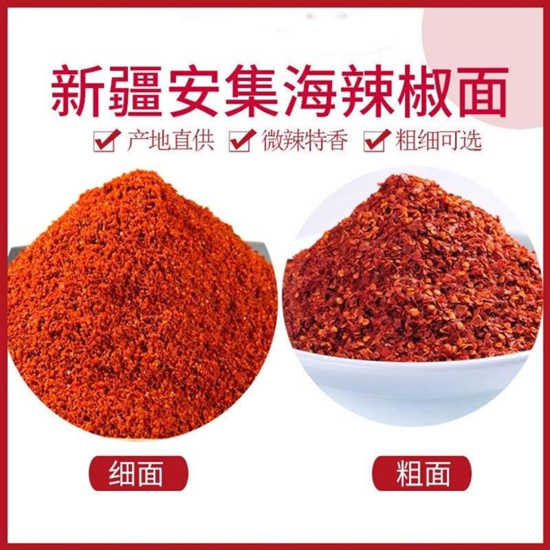 新货新疆辣椒面安集海粗细辣椒粉烧烤调味料油泼辣子干辣椒微辣香