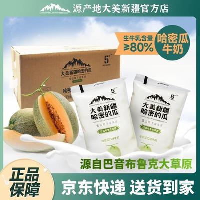 大美新疆8包装哈密瓜葡萄苹果牛奶生牛乳早餐奶