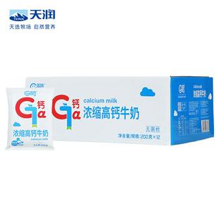 日期新鲜 terun盖瑞高钙牛奶200g*12袋 新疆牛奶 早餐牛奶