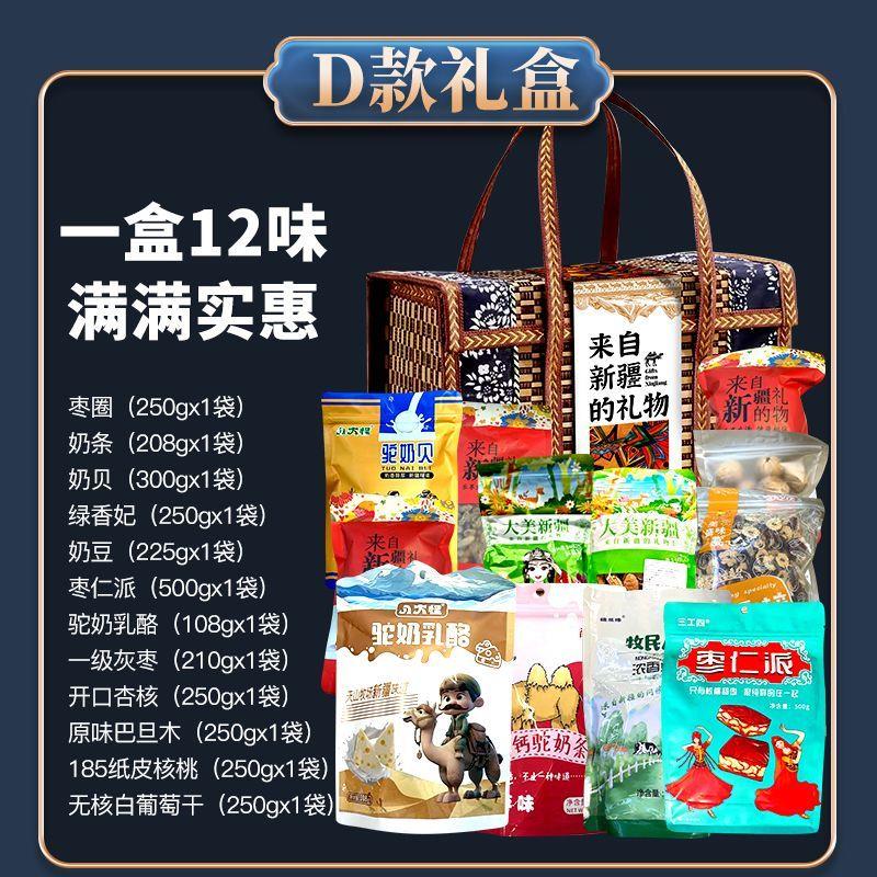 新疆特产大全地方特产零食干果蜜饯组合装旅游伴手礼端午节礼盒