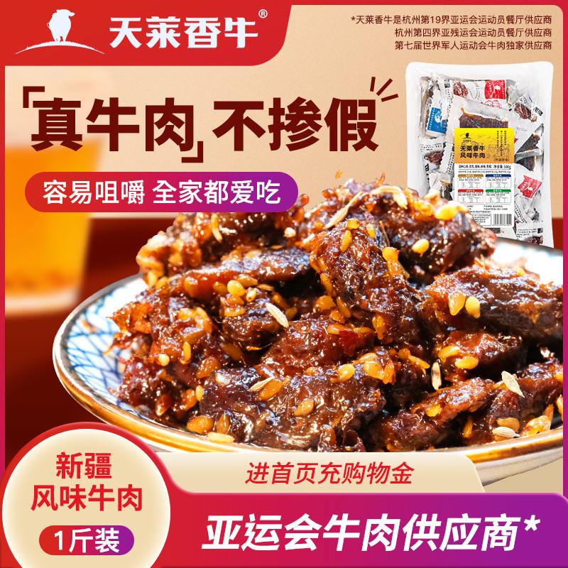 新疆风味牛肉干即食卤牛肉干特产休闲五香麻辣味零食500g