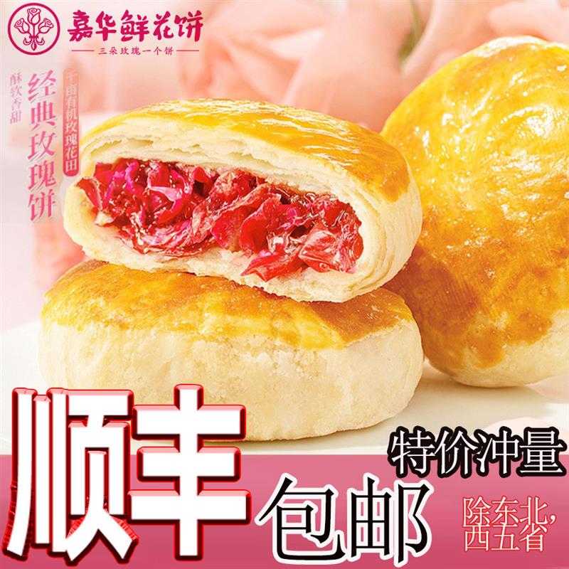 云南鲜花饼鲜花玫瑰鲜花饼经典玫瑰35g6枚5袋1050g顺丰包邮