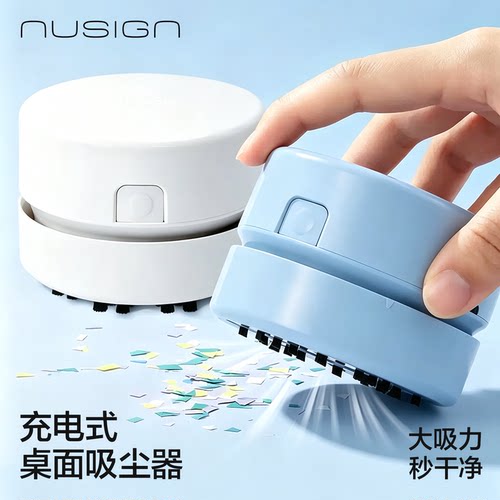 得力Nusign纽赛桌面吸尘器橡皮