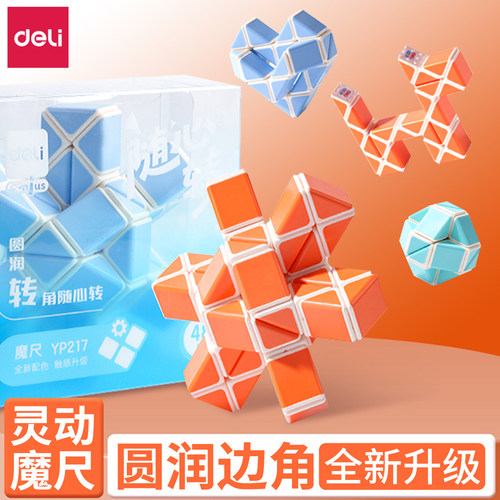 得力圆角魔尺百变24段36段4