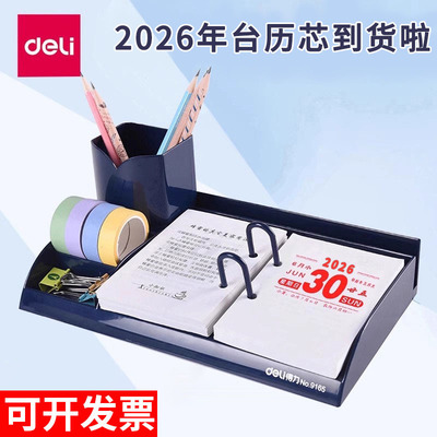 得力台历架商务日历架台历2026新款带笔筒创意简约小清新记事办公桌面台历架摆件批发2026年台历芯