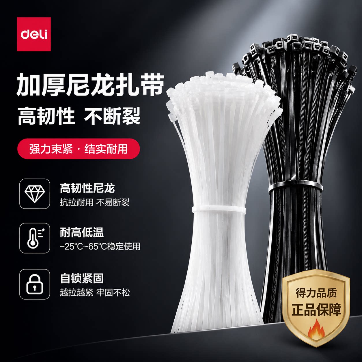得力工具尼龙塑料扎带卡扣强力图片